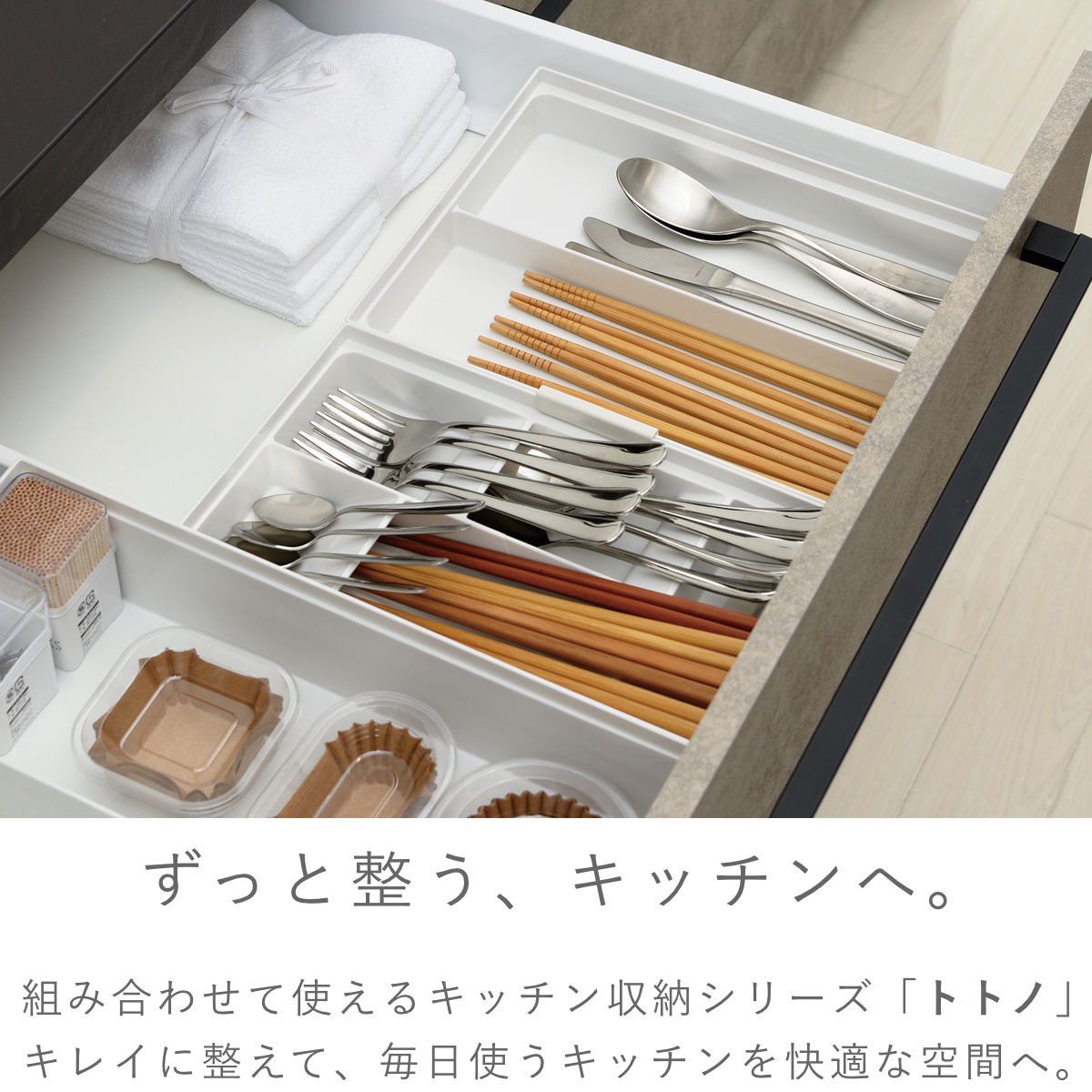 トトノ カトラリーケース 2点セット 引き出し用 カトラリースタンド