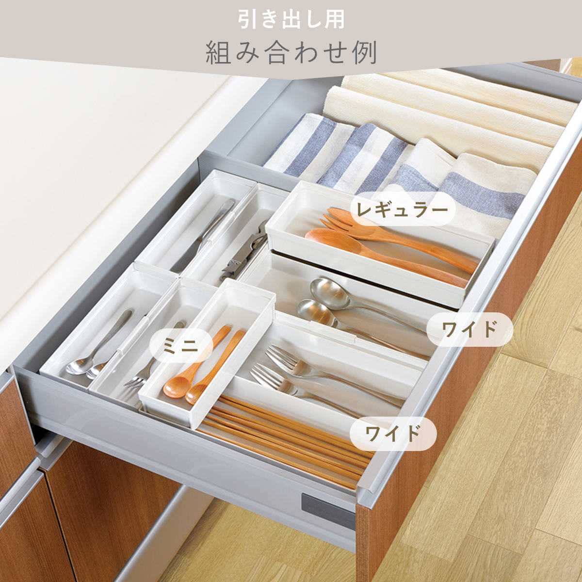 トトノ カトラリーケース 4点セット 引き出し用 カトラリーポケット 4