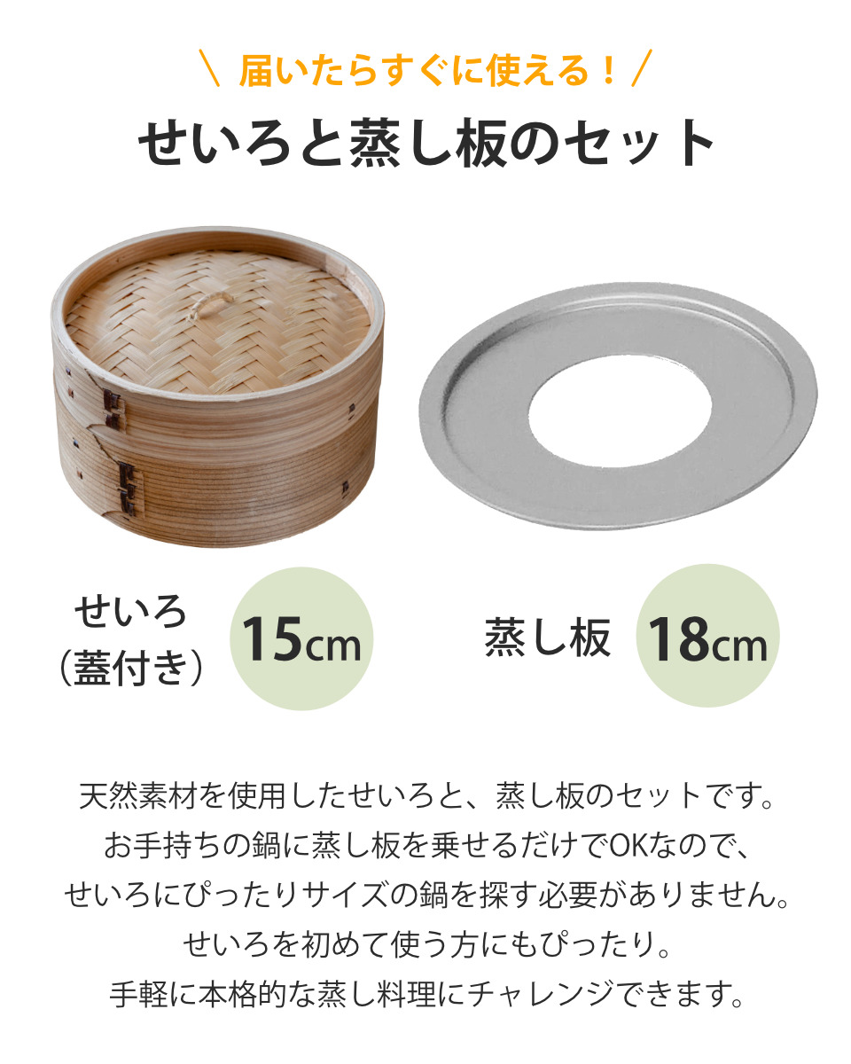 白木蒸籠２７センチ１段・蒸し板セット 照宝 白木せいろ一段 蒸し板セット27cm | 中華街 照宝