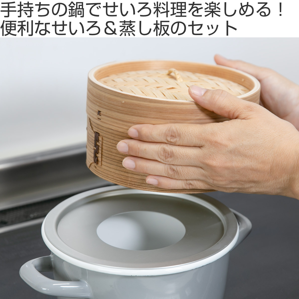 せいろ15cm+蒸し板セット 蒸籠 （ せいろ 蒸し板 受け台 セット 蒸し器