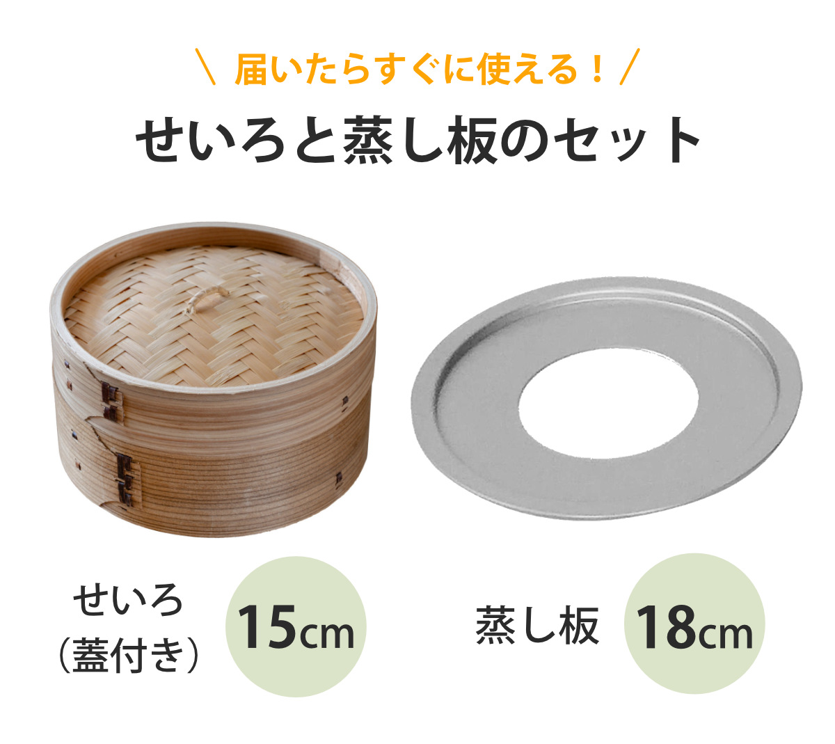 せいろ15cm+蒸し板セット 蒸籠 （ せいろ 蒸し板 受け台 セット 蒸し器