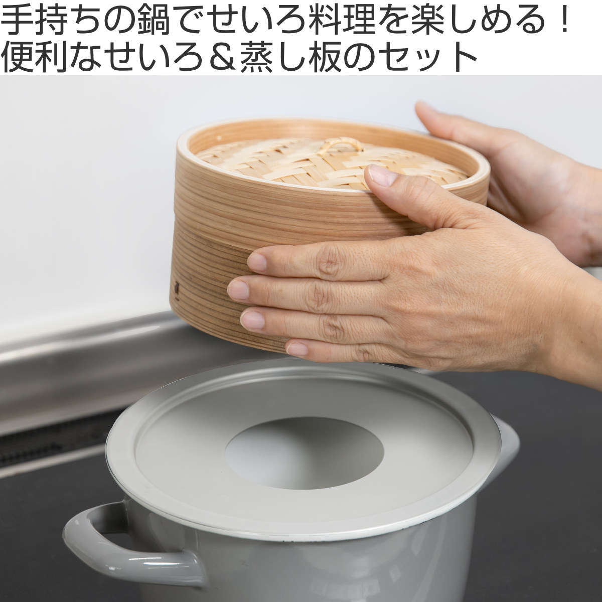 せいろ18cm+蒸し板セット 蒸籠 （ せいろ 蒸し板 受け台 セット 蒸し器