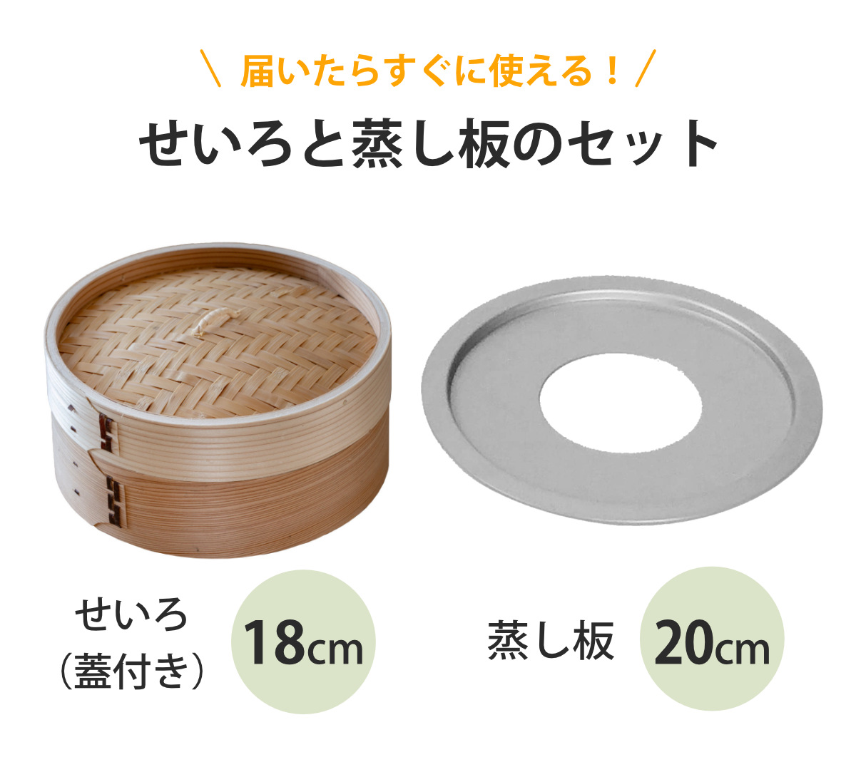 せいろ18cm+蒸し板セット 蒸籠 （ せいろ 蒸し板 受け台 セット 蒸し器