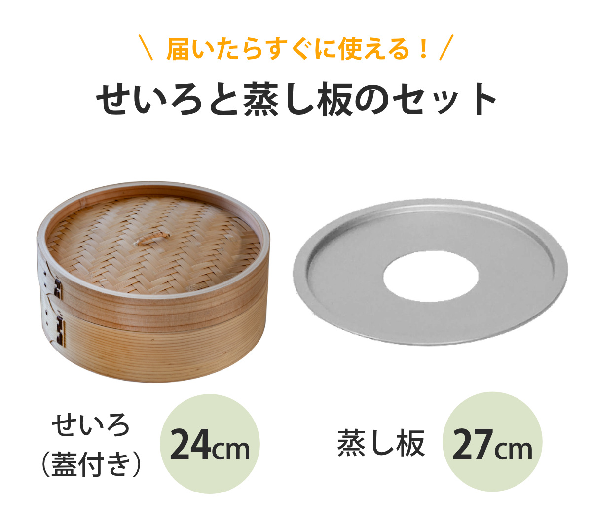 せいろ24cm+蒸し板セット 蒸籠 （ せいろ 蒸し板 受け台 セット 蒸し器