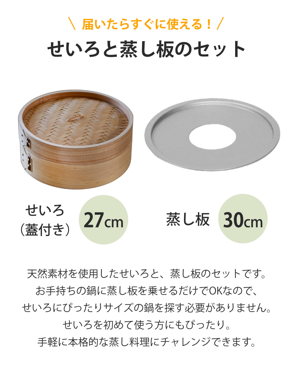 桧製蒸籠27センチ2段・蒸し板セット 桧製蒸籠27センチ2段・蒸し板セット 【公式通販】
