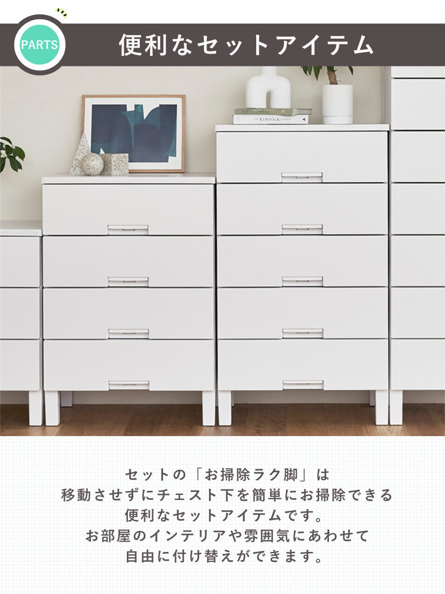 Fits チェスト お掃除ラク脚付き フィッツチェスト 6504 4段 幅65×奥行