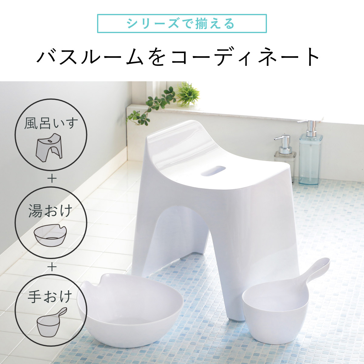 シンカテック 風呂椅子 25cm 湯桶 2点セット ヒューバス バススツール
