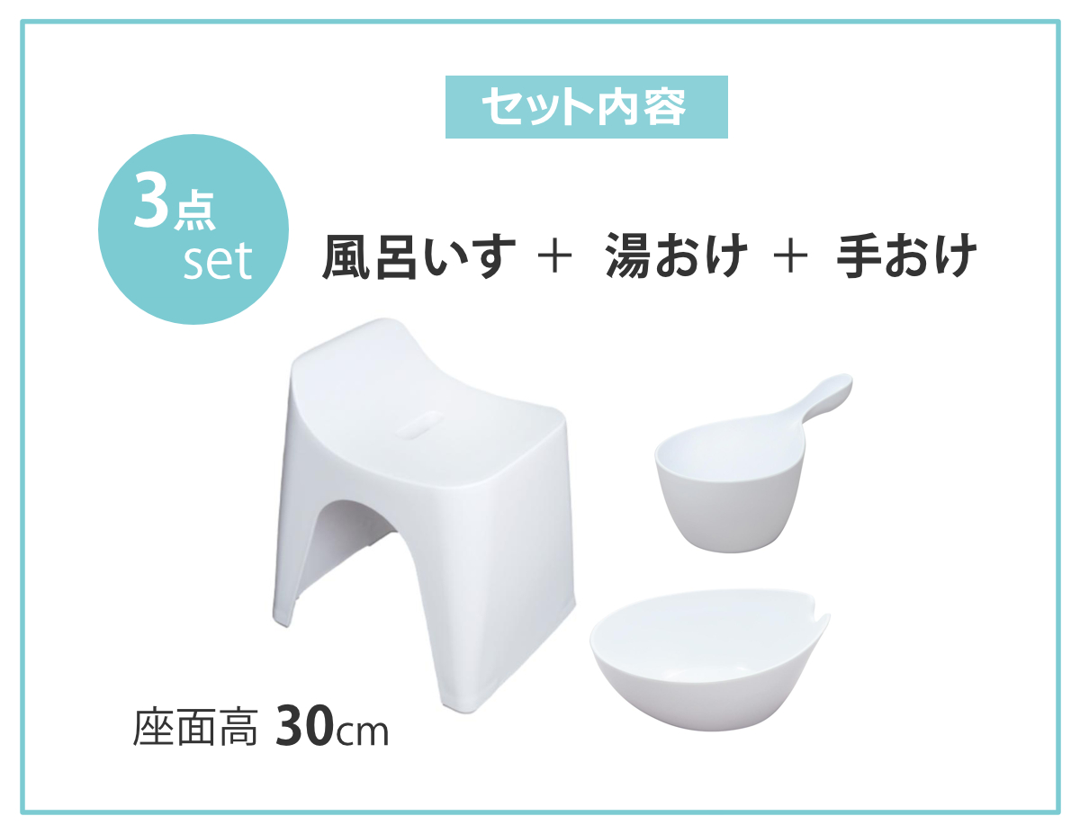 シンカテック 風呂椅子 30cm 湯桶 手桶 3点セット ヒューバス バス