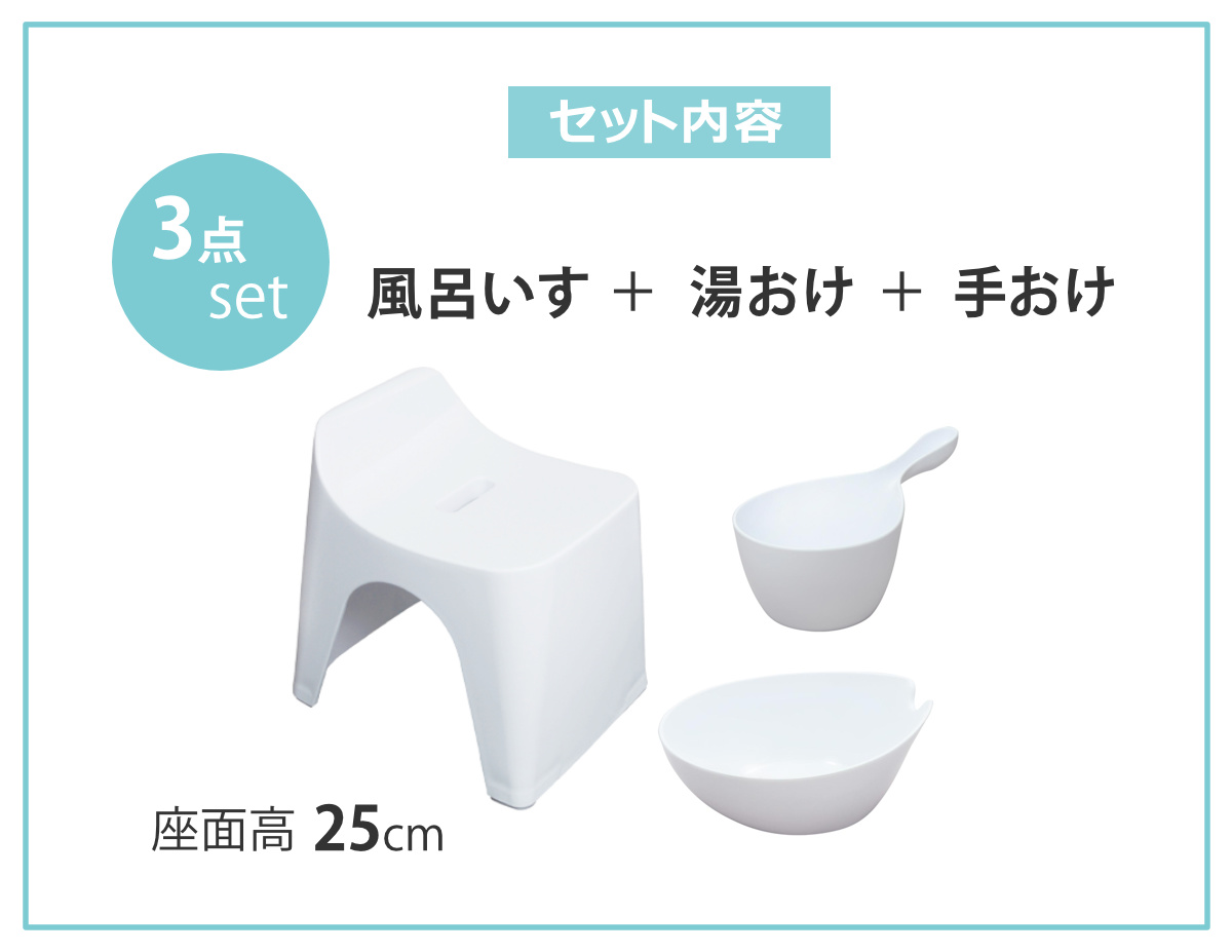 シンカテック 風呂椅子 25cm 湯桶 手桶 3点セット ヒューバス バス