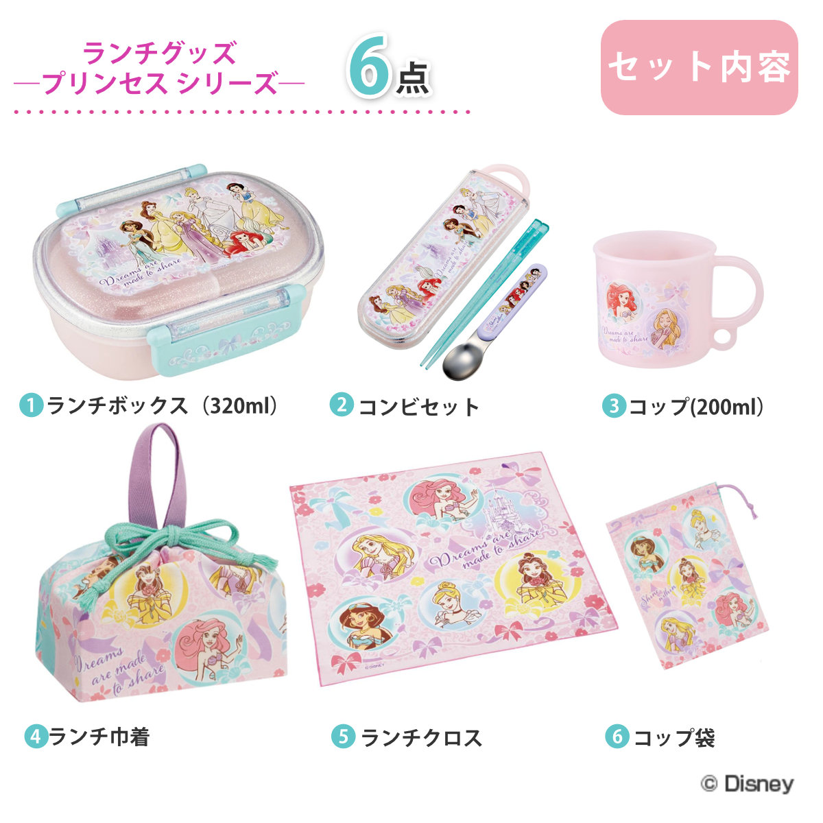 スケーター 入園ランチ6点セット プリンセス25 （ ディズニー