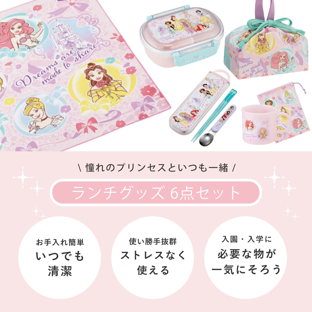 スケーター 入園ランチ6点セット プリンセス25 （ ディズニー