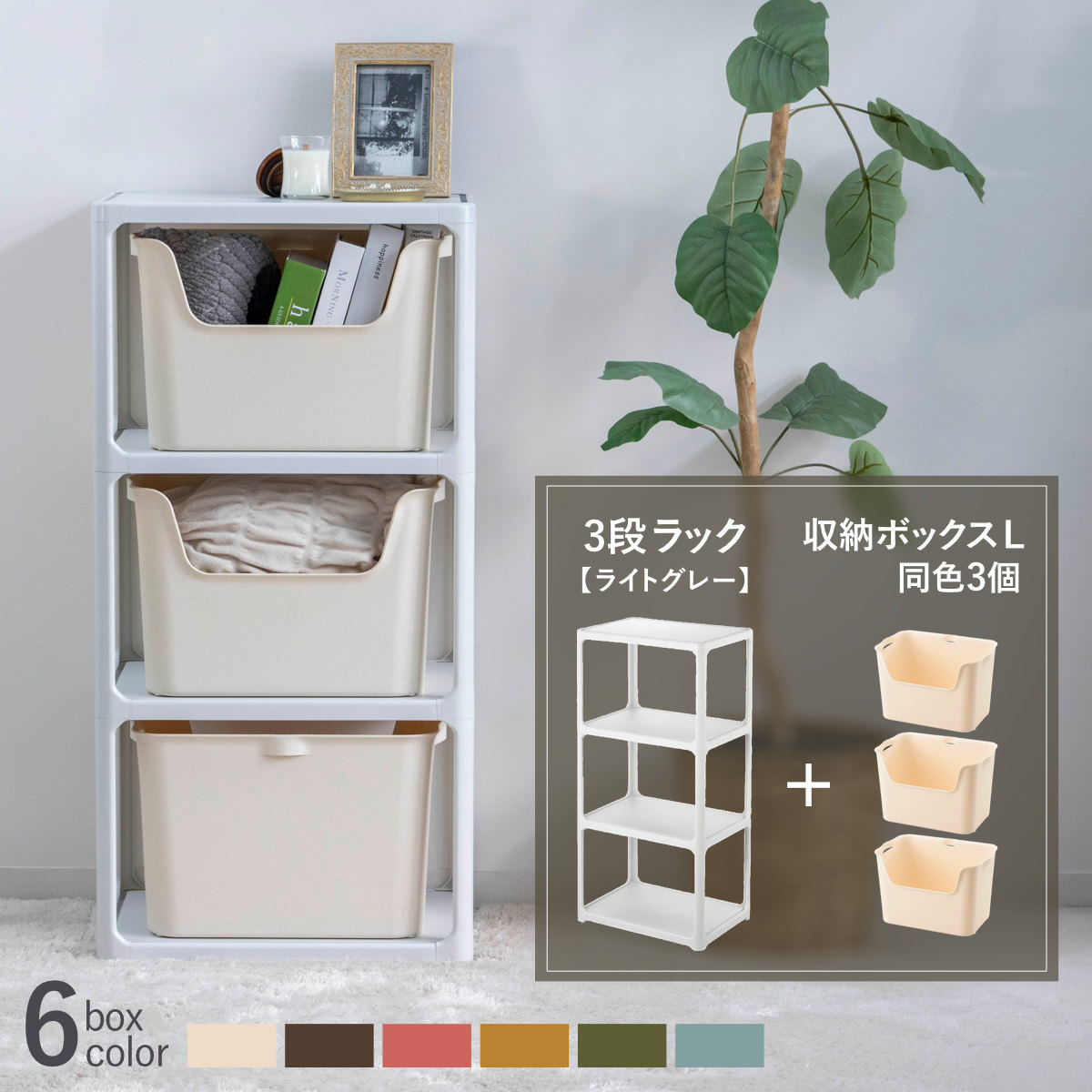 SANKA ラック 3段 収納ボックス付き カタス 組立品 日本製 ライト