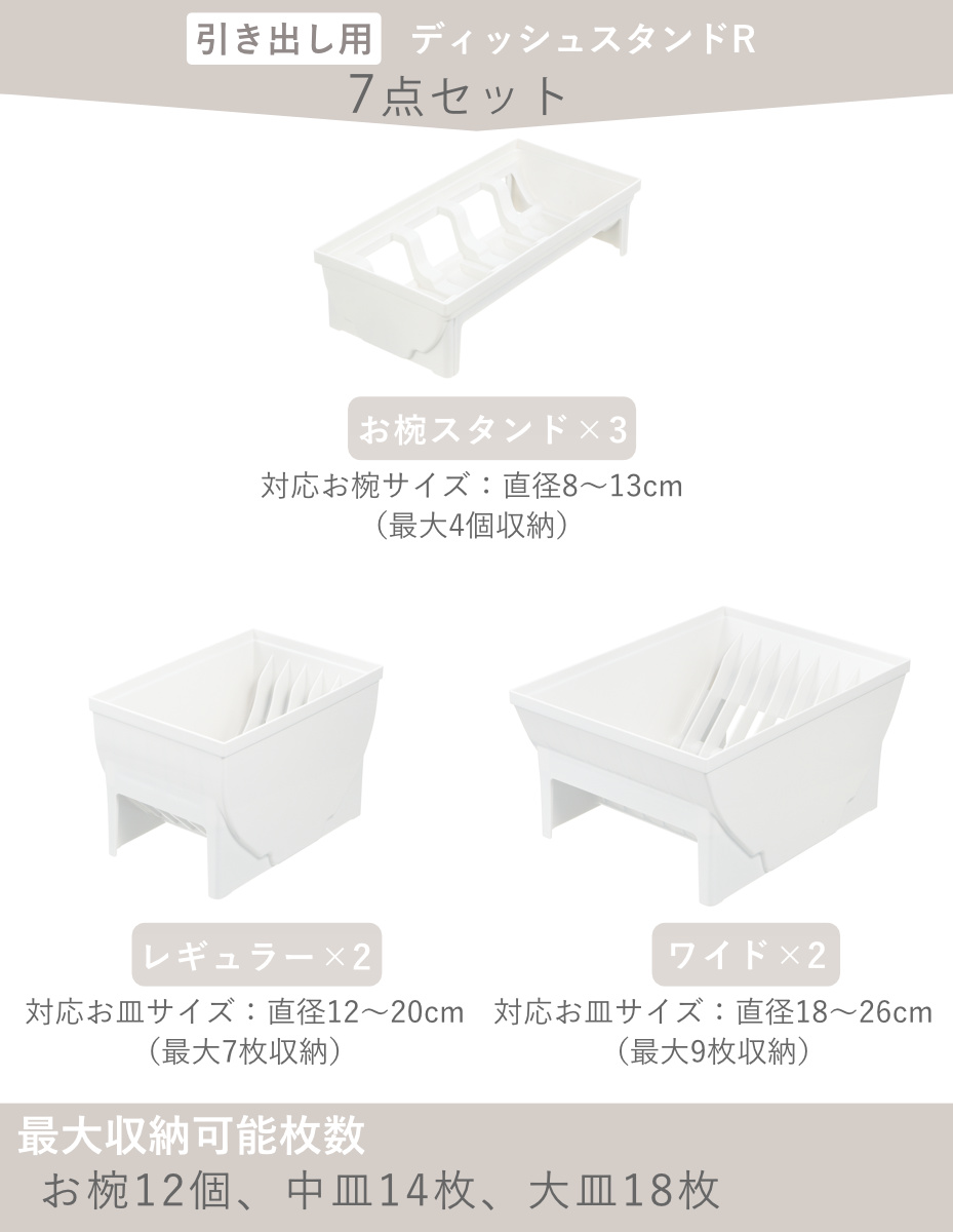 トトノ 引き出し用 ディッシュスタンド 7点セット レギュラー ワイド