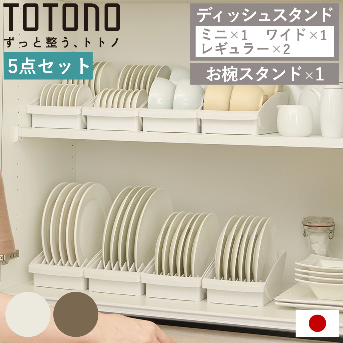 リッチェル（Richell） ディッシュラック 4点セット トトノ 棚置き用