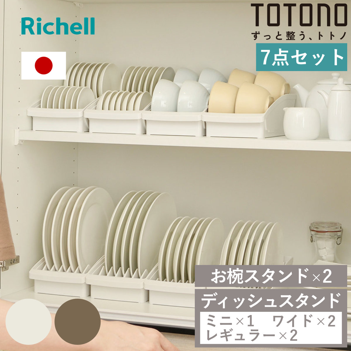ロッタさま専用ページ♡ 置き掛け両用　ディッシュラック リッチェル（Richell） ディッシュラック 4点セット トトノ 棚置き用