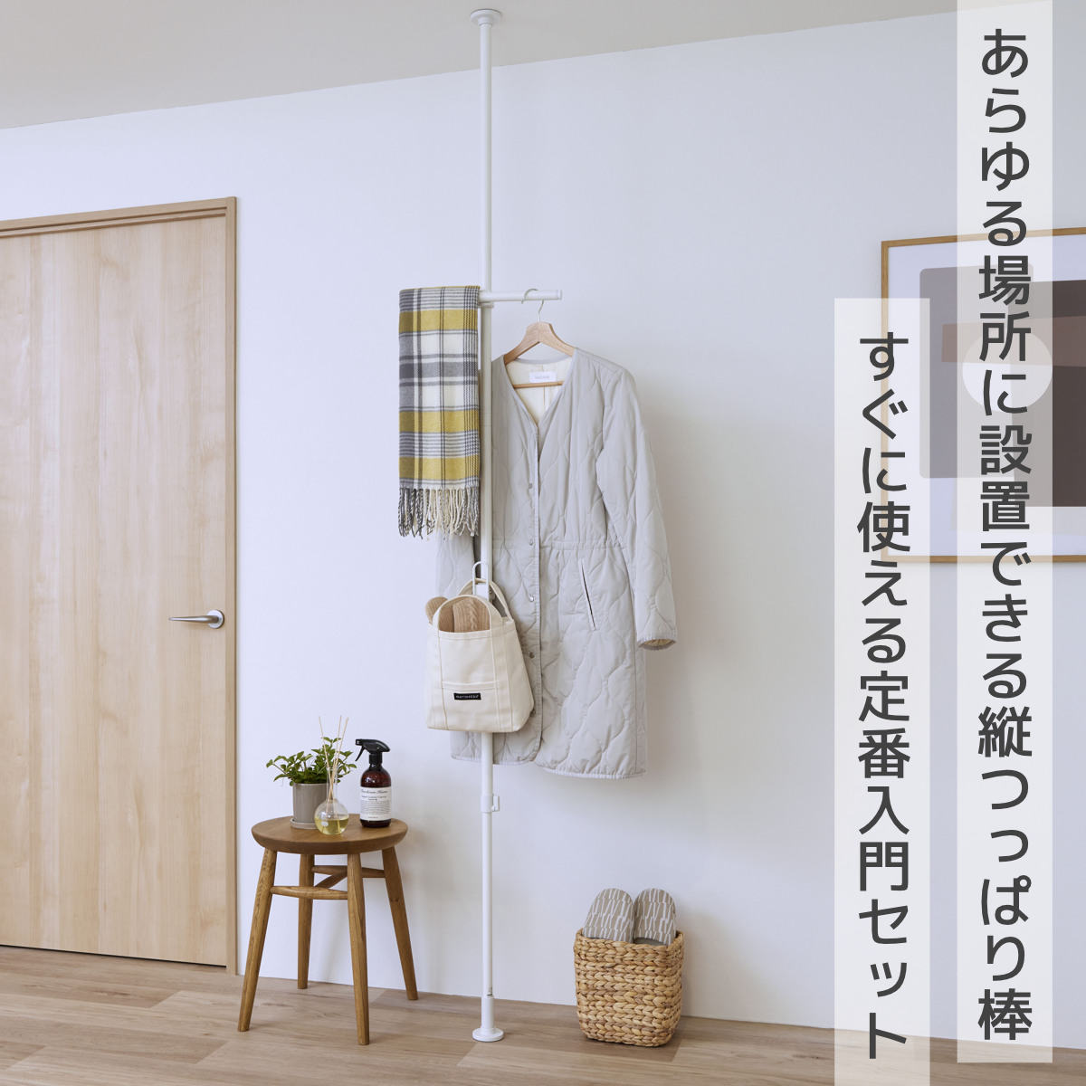平安伸銅工業 tatecco 突っ張り 定番3点セット 高さ190〜300cm ポール