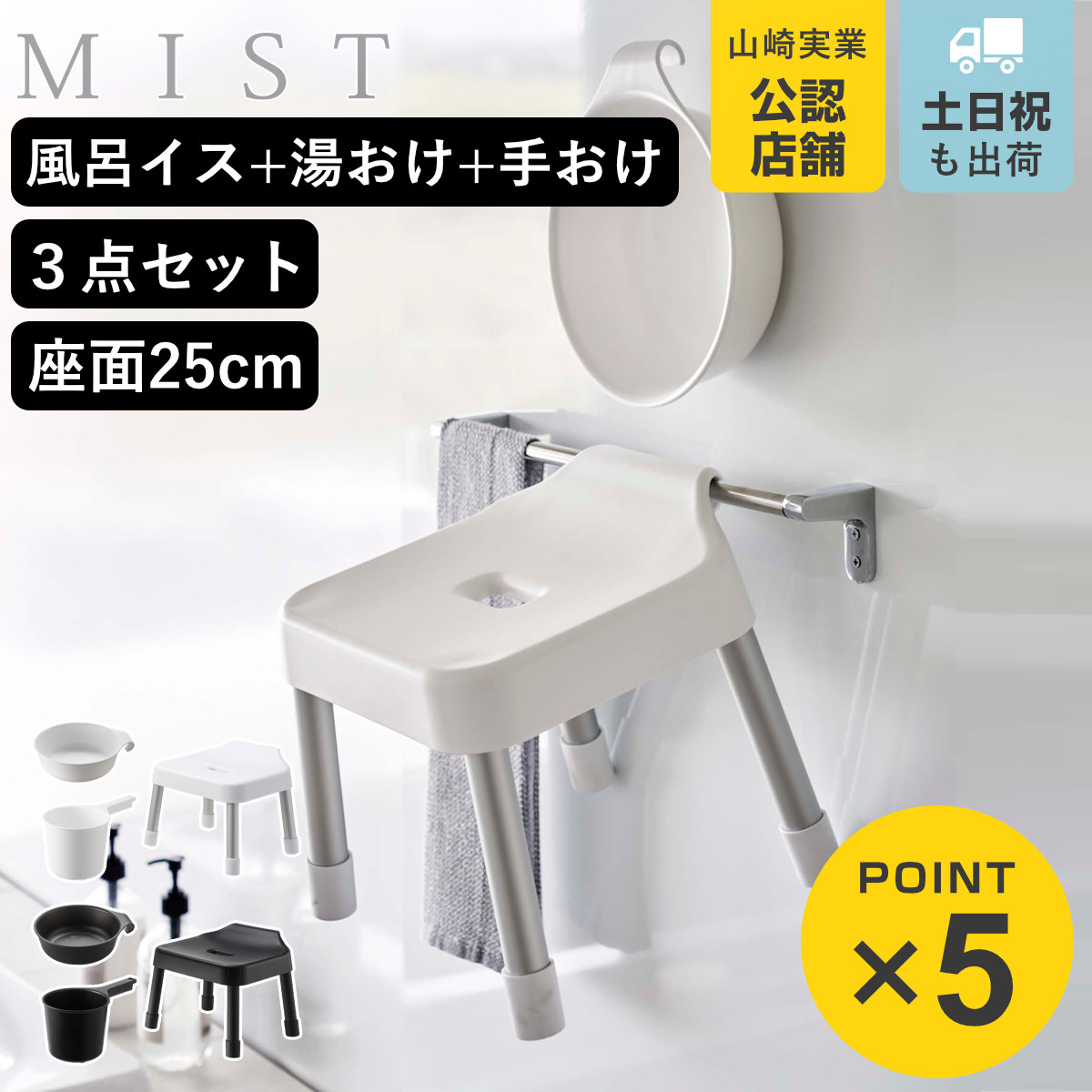バスチェア 3点セット」の人気商品一覧 | 安い商品を通販サイトから