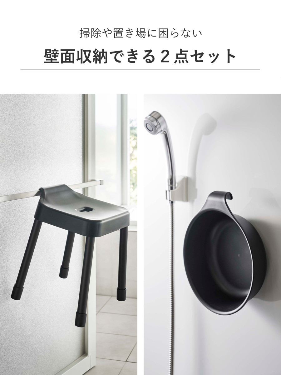 山崎実業 MIST 引っ掛け風呂イス SH35+マグネット＆引っ掛け湯おけ 2点