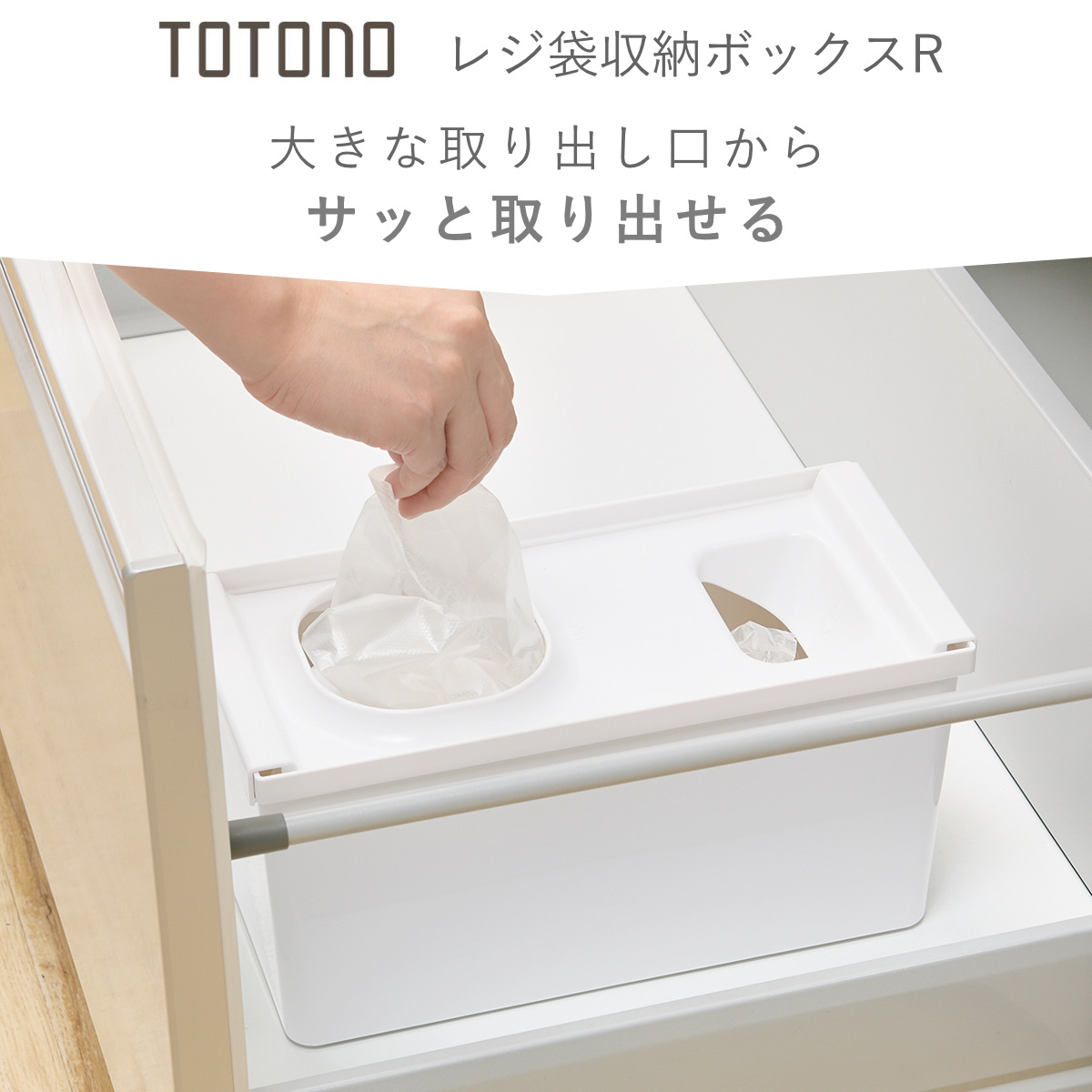 トトノ 引き出し用 袋ストッカー （ totono 3点 セット ゴミ袋