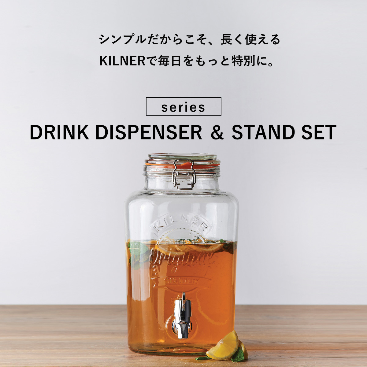 KILNER（キルナー） ドリンクサーバー 5L スタンド付き （ ドリンク