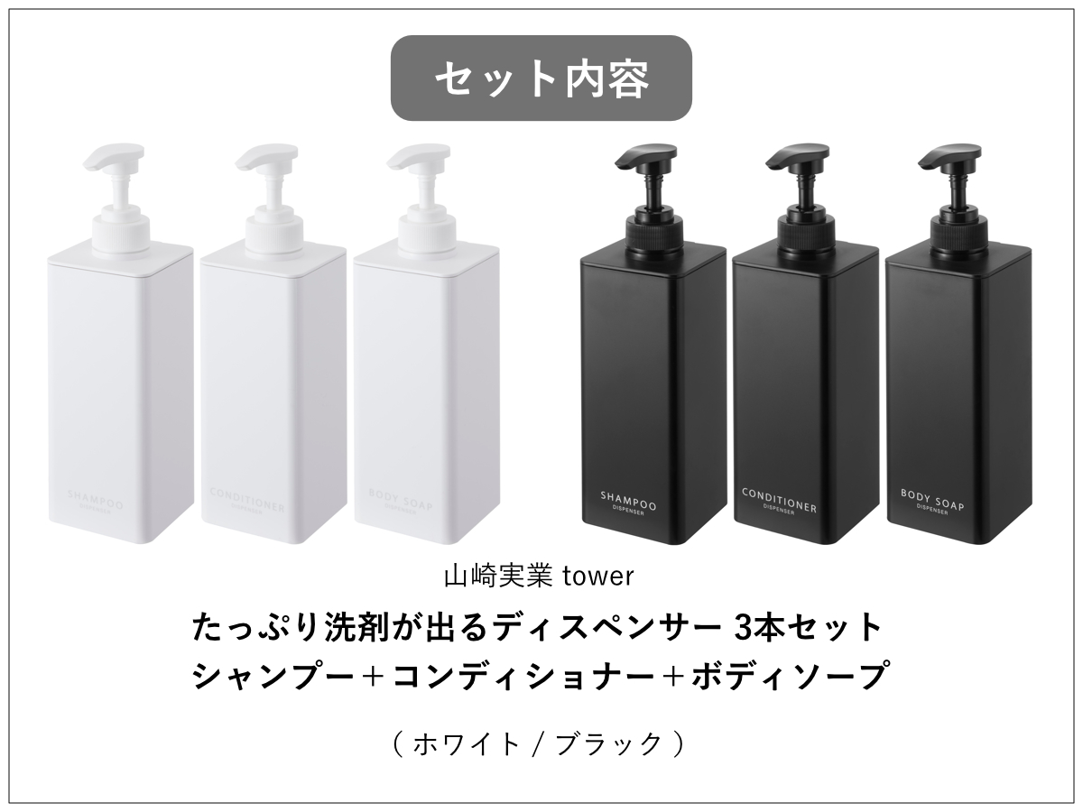 tower 山崎実業 たっぷり洗剤が出るディスペンサー 3本セット