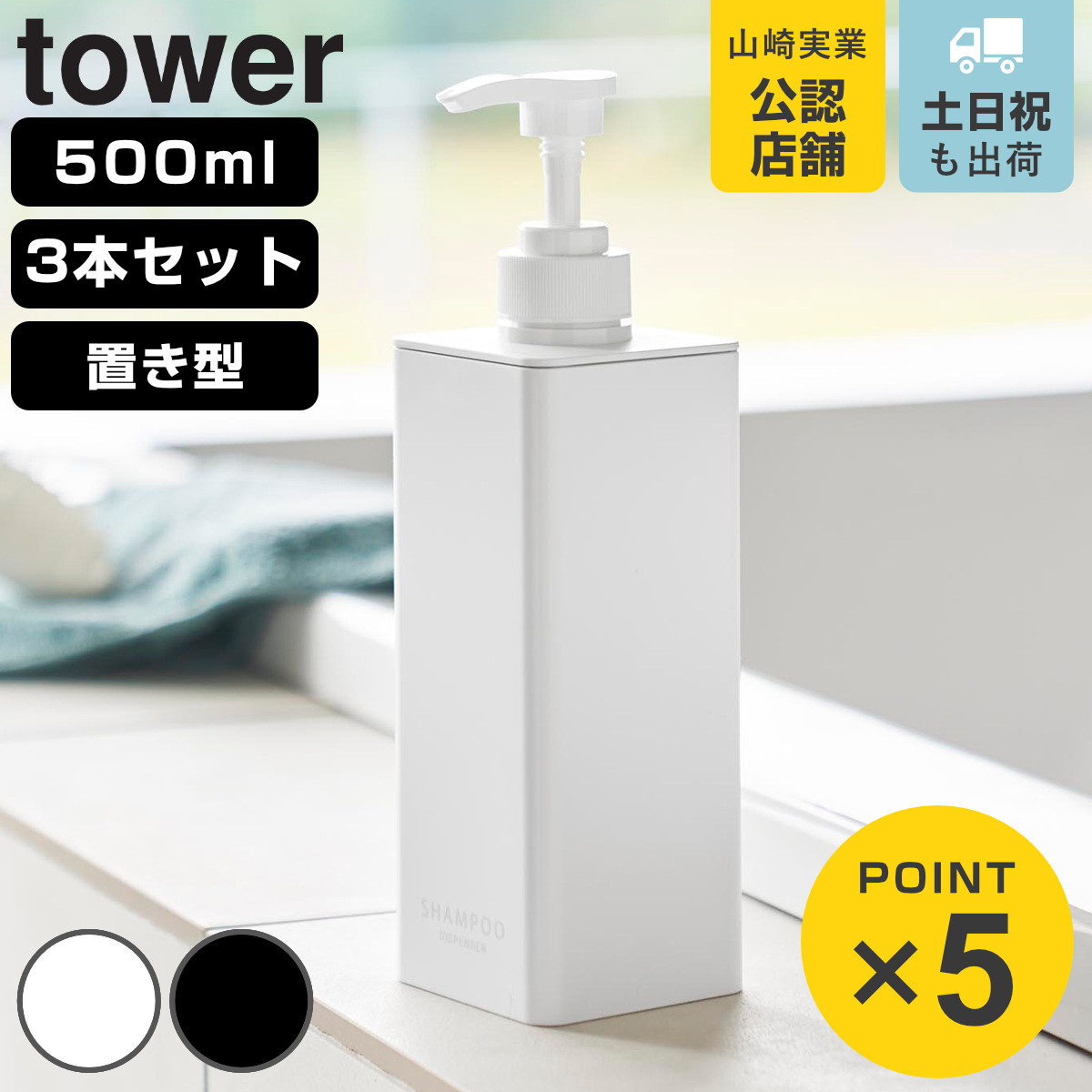 tower 山崎実業 たっぷり洗剤が出るディスペンサー 3本セット