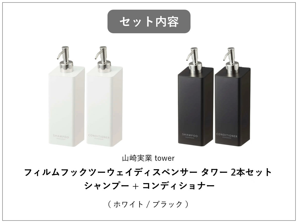 tower 山崎実業 フィルムフックツーウェイディスペンサー 2本セット