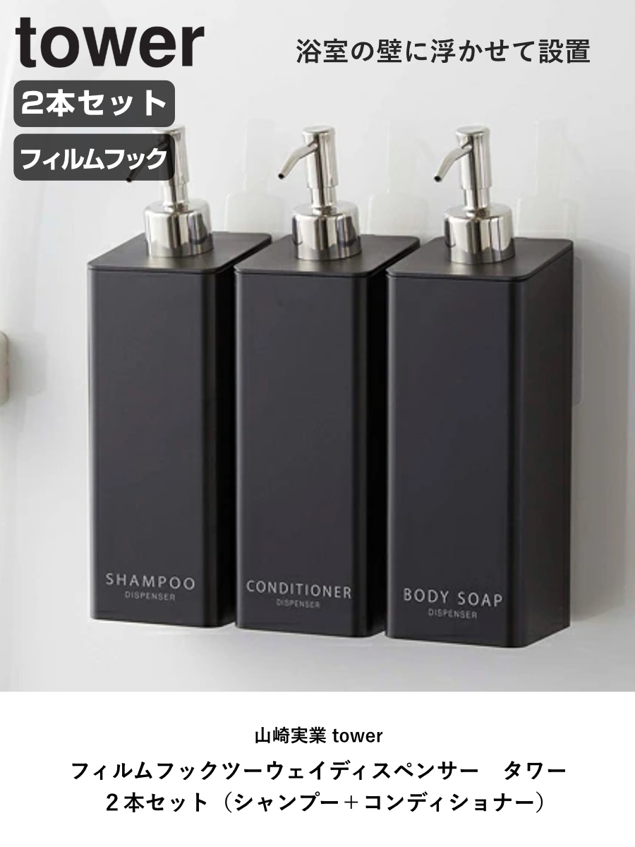 tower 山崎実業 フィルムフックツーウェイディスペンサー 2本セット