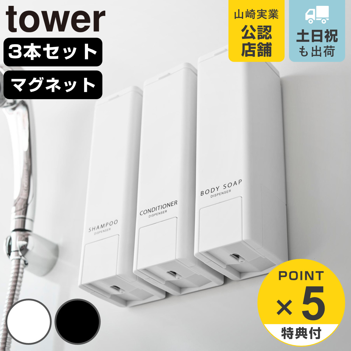 tower 特典付き 山崎実業 下から出るマグネットディスペンサー 3本