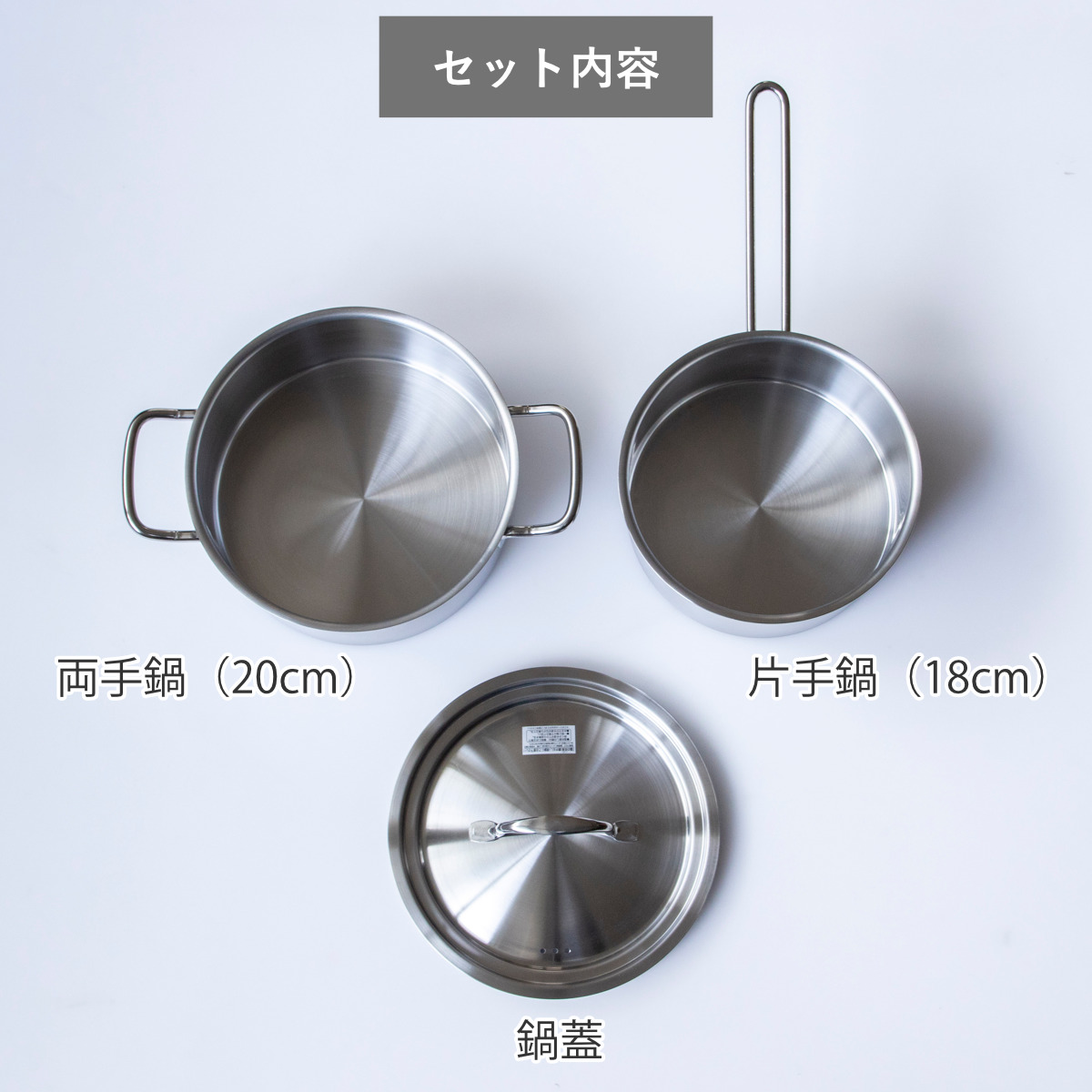 ヨシカワ 片手鍋＆両手鍋 鍋蓋 3点セット 18cm 20cm IH対応 シー