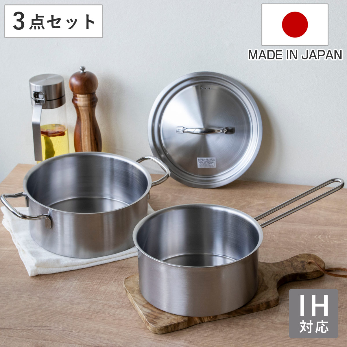 ヨシカワ 片手鍋＆両手鍋 鍋蓋 3点セット 18cm 20cm IH対応 シー