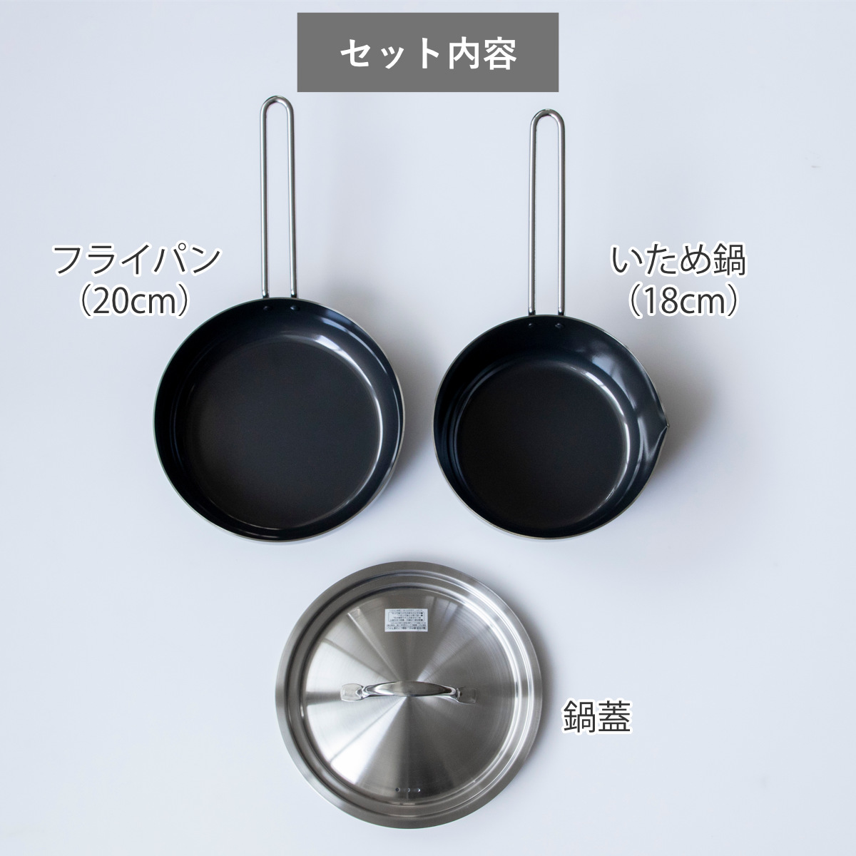 ヨシカワ フライパン＆いため鍋 鍋蓋 3点セット 18cm 20cm IH対応 シー