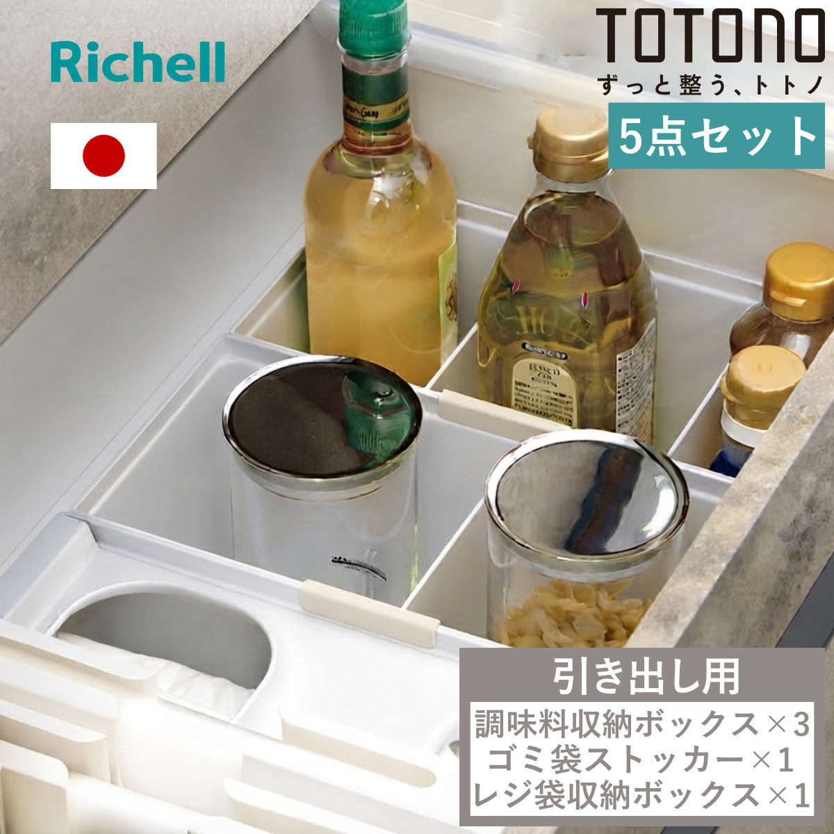 ※※ko様専※※ totono ゴミ袋ストッカーセットとディッシュセット トトノ シンク下 引き出し 収納 5点セット ゴミ袋収納 調味料収納