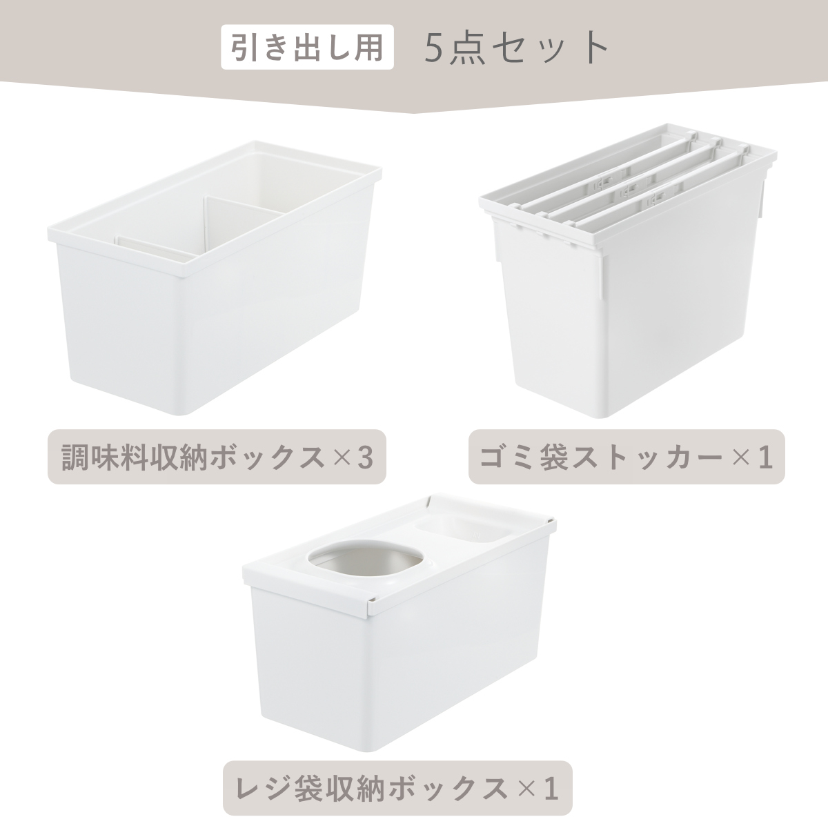 トトノ シンク下 引き出し 収納 5点セット ゴミ袋収納 調味料収納
