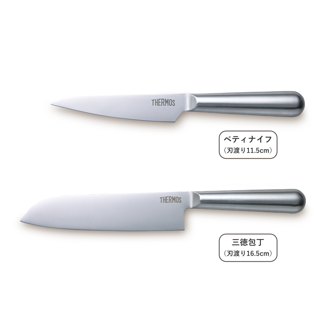 THERMOS（サーモス） 包丁 2点セット ペティナイフ 三徳包丁 ファイン