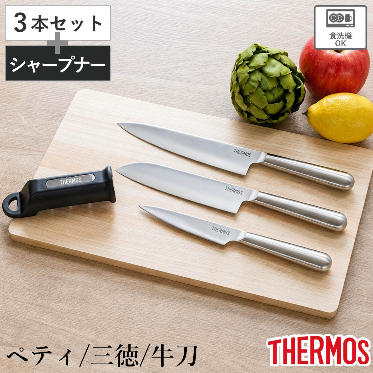 GLOBAL 三徳包丁・ペティナイ・皮むき・シャープナーの4点セット(未使用) THERMOS（サーモス） 包丁 4点セット ペティナイフ 三徳包丁 牛刀