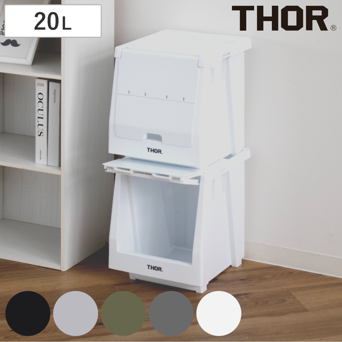 DETAIL（ディテール） 収納ボックス THOR STACKING SHELF CN 20L