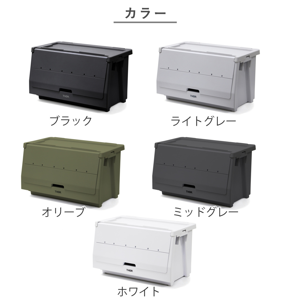 THOR ソー コンテナボックス 2個 セット 白緑ホワイトグリーン