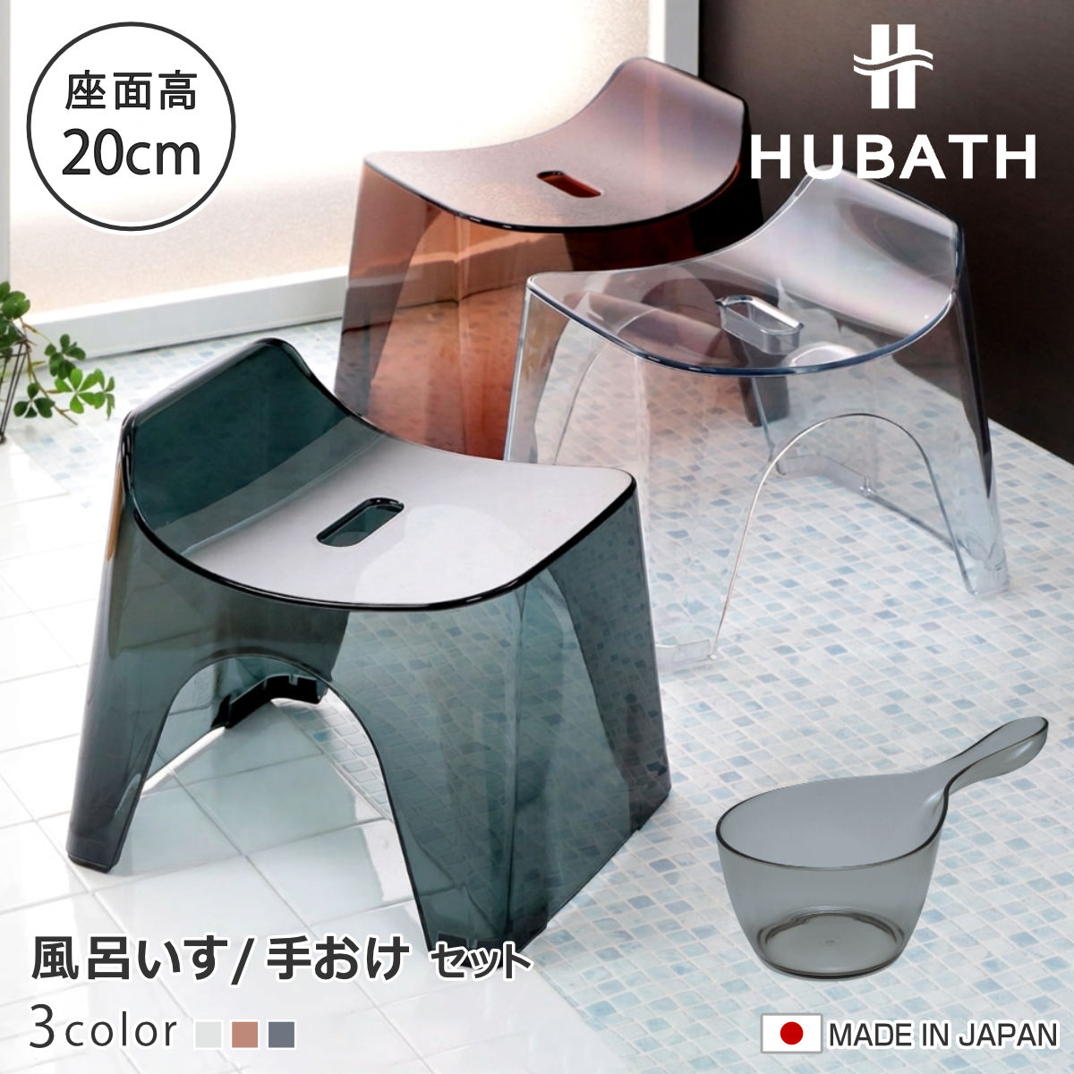 ���C�֎q 20cm �艱 2�_�Z�b�g �q���[�o�X �N���A�^�C�v �o�X�X�c�[��×�n���f�B�[�{�[�� ���{�� �i ���C���� ���ʍ���20cm �肨�� ���ʊ� ���C���� HUBATH �j