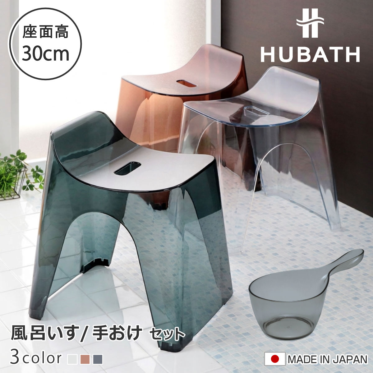 ���C�֎q 30cm �艱 2�_�Z�b�g �q���[�o�X �N���A�^�C�v �o�X�X�c�[��×�n���f�B�[�{�[�� ���{�� �i ���C���� ���ʍ���30cm �肨�� ���ʊ� ���C���� HUBATH �j