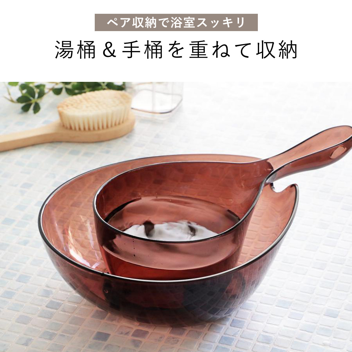 シンカテック 風呂椅子 25cm 湯桶 2点セット ヒューバス クリアタイプ