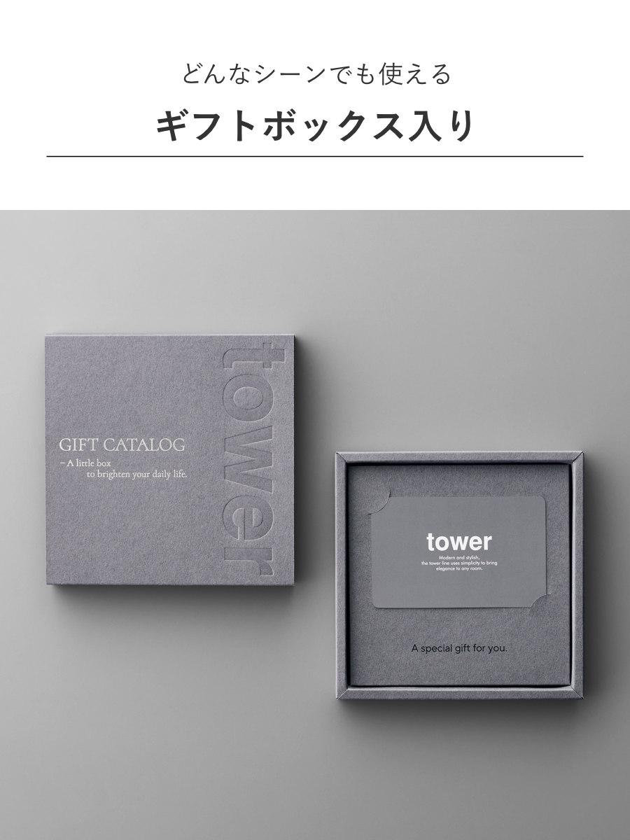山崎実業 tower カタログギフト DGY ...の詳細画像5