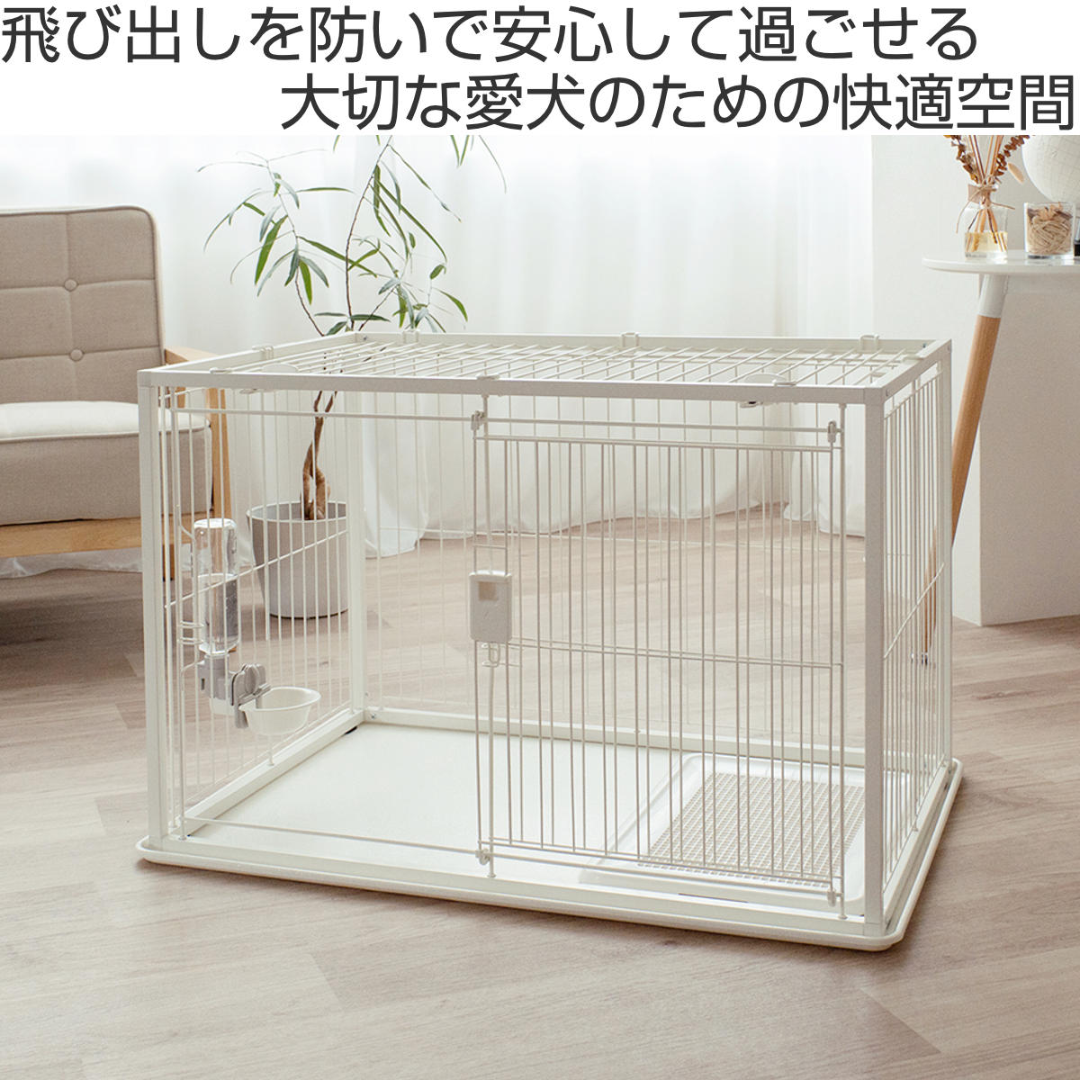 リッチェル（Richell） ペットサークル インテリアペットサークル 90