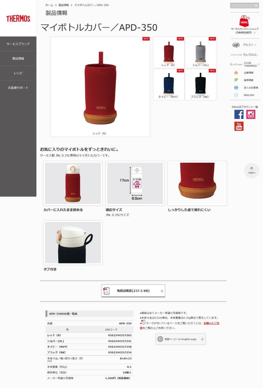 □在庫限り・入荷なし□ 水筒カバー サーモス thermos マイボトル