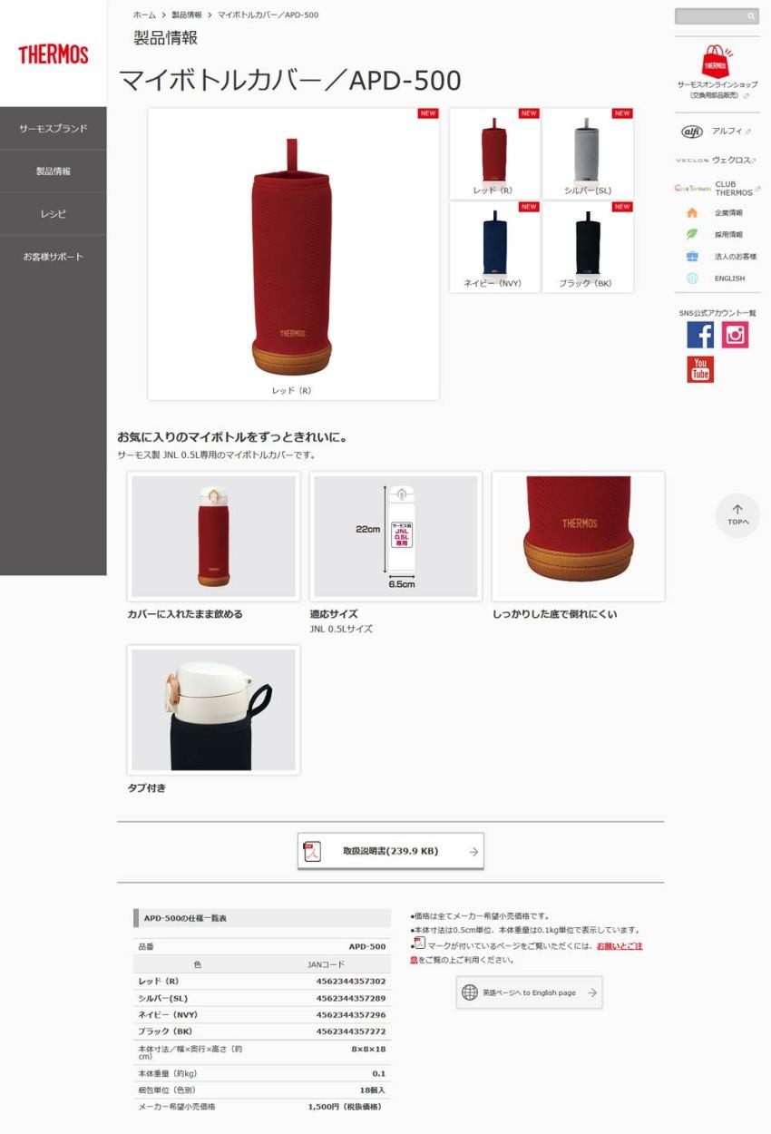 ■在庫限り・入荷なし■ 水筒カバー　サーモス　thermos　マイボトルカバー　JNL JNR 500ml用 （ ボトルカバー JNL JNR 0.