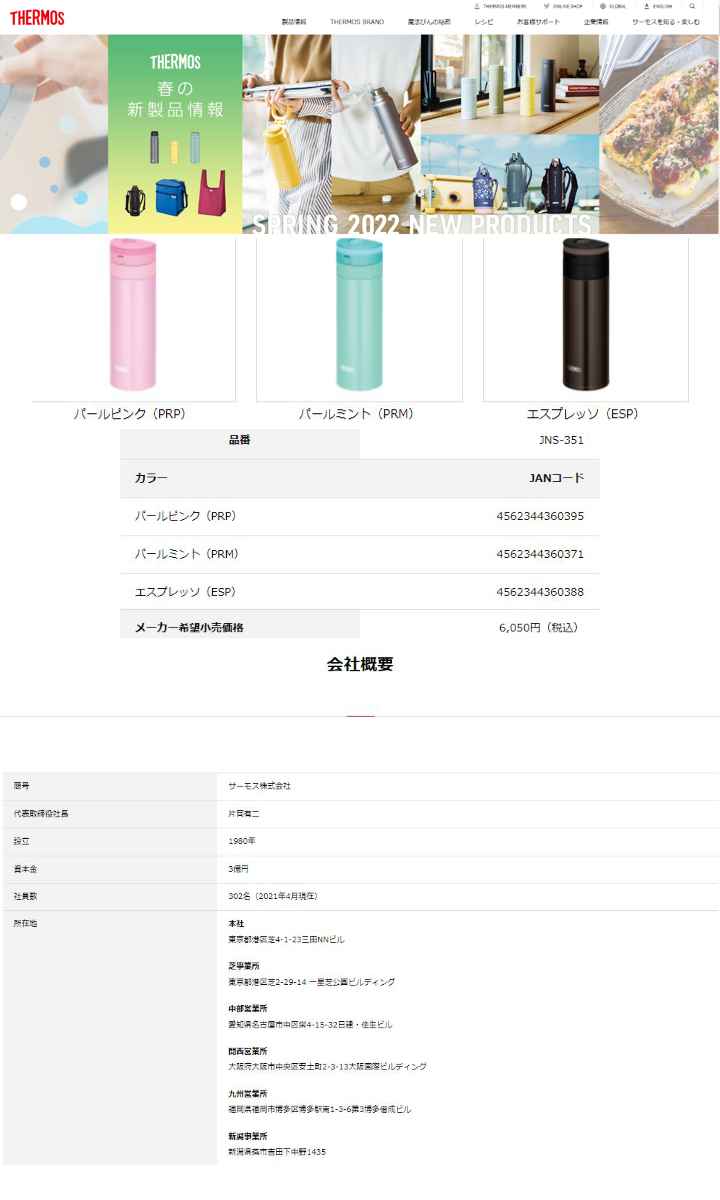 特価 サーモス 水筒 350ml 真空断熱ケータイマグ ステンレス 直飲みスリム JNS-351 （ THERMOS 保温 保冷 魔法瓶  ステンレスボトル スポーツドリンク対応 ） :277947:インテリアパレットヤフー店 - 通販 - Yahoo!ショッピング