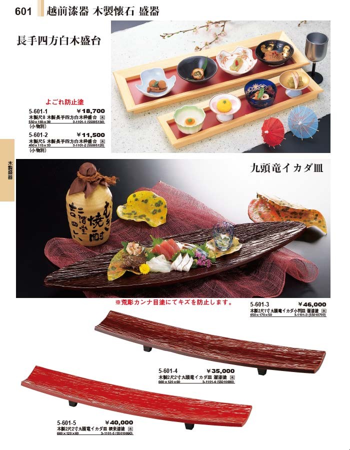 盛器 木製 2尺2寸 九頭竜 筏皿 小判皿 溜漆塗 漆塗り 漆器 皿 食器 刺身 お造り 盛り皿 （ お皿 大漁盛り 盛皿 器 うつわ 和食器 舟盛り  盛る 魚 ）