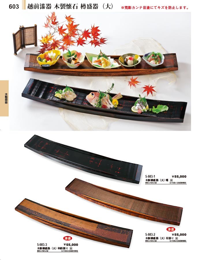 樽盛器 木製 曙 80cm 曙塗 盛り皿 皿 食器 業務用 （ 盛り鉢 盛り器 器