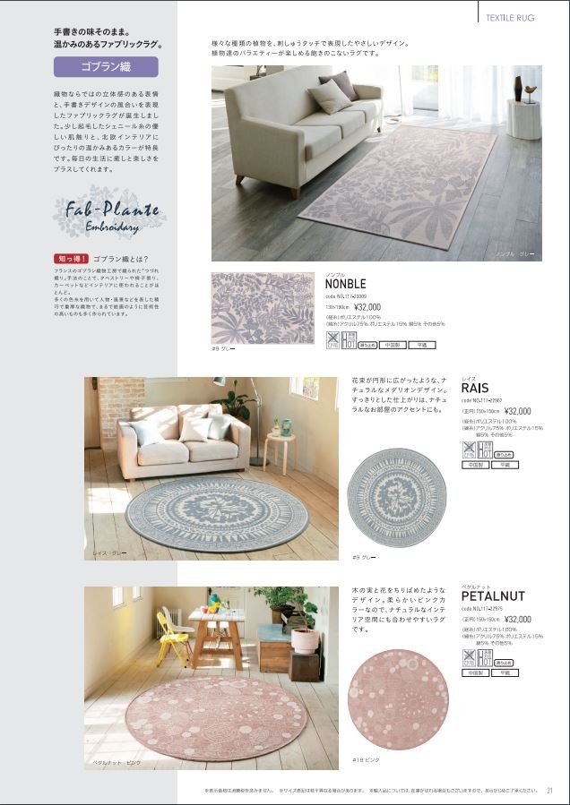 ラグマット スミノエ Home レイス 円形 150×150cm （ カーペット 絨毯 