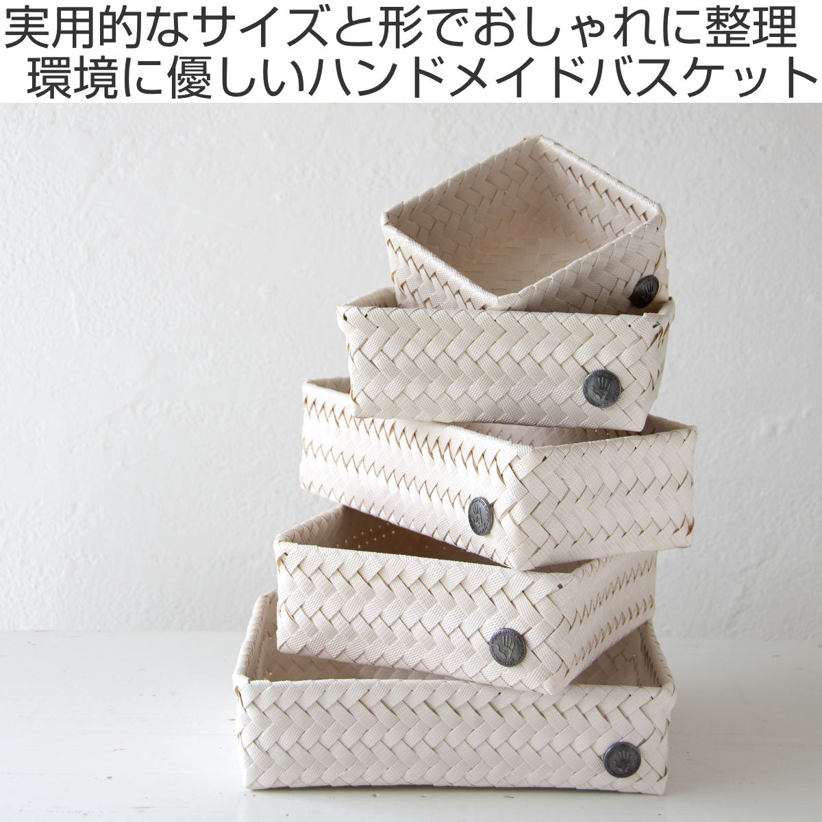 収納ケース Handed By 12x12x7 cm FIT TINY （ バスケット 収納